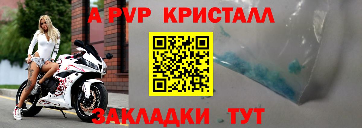 A-PVP СК  Вход с VPN  А ПВП  Ковров  Альфа ПВП кристаллы 