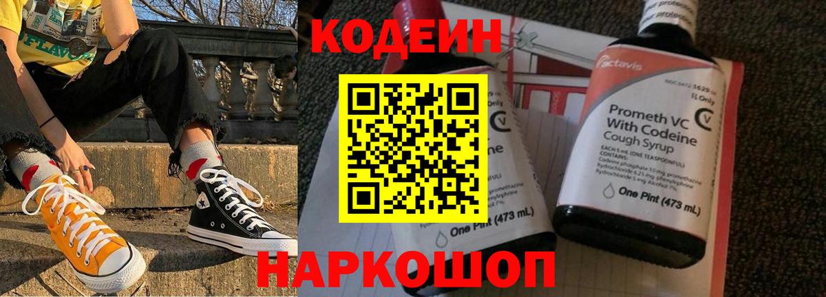 Ковров  Кодеиновый сироп Lean напиток Lean (лин)  где можно купить наркотик  Вход с VPN  Кодеин напиток Lean (лин) 