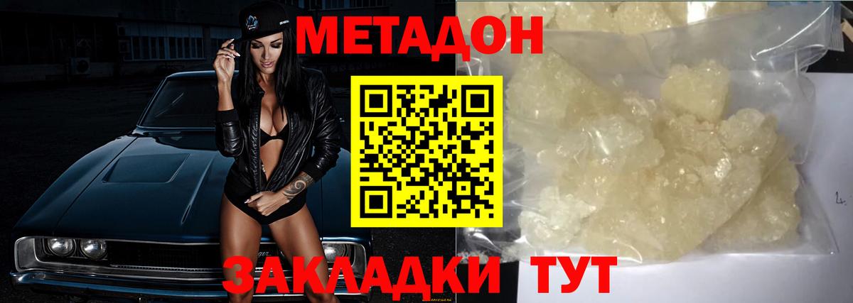Метадон VHQ  Вход с VPN  Метадон кристалл  Ковров 